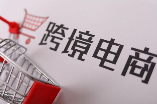 跨境電商注意了 《出口管制法》呼之欲出，信息咨詢服務成應對關鍵